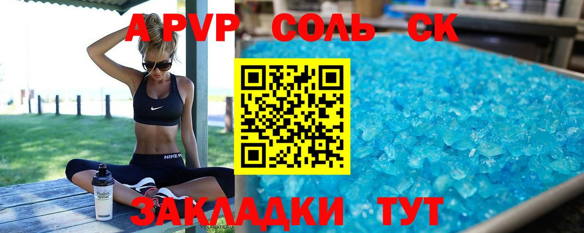 A-PVP кристаллы  A PVP СК КРИС  Бирск  Альфа ПВП  Вход с VPN  Alpha PVP Crystall 