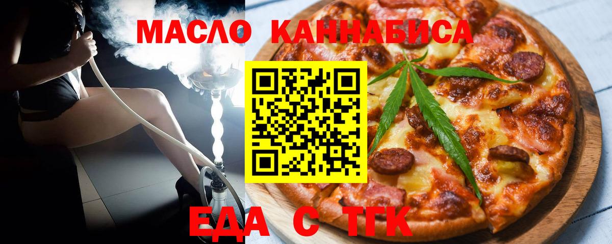Печенье с ТГК марихуана  Вход с VPN  Бирск 