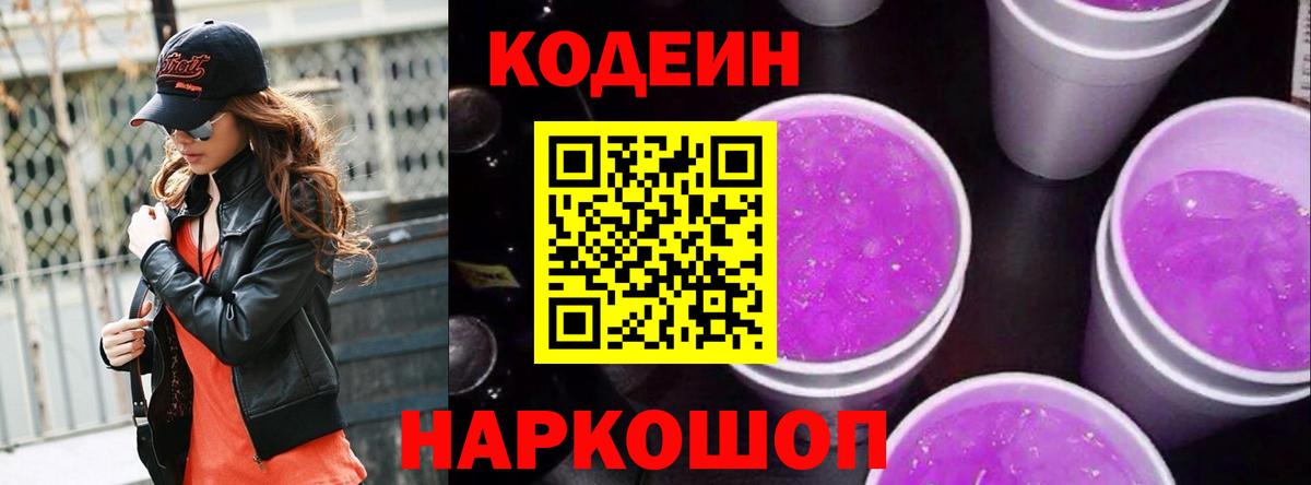 Кодеиновый сироп Lean напиток Lean (лин)  Вход с VPN  Бирск  Codein напиток Lean (лин) 